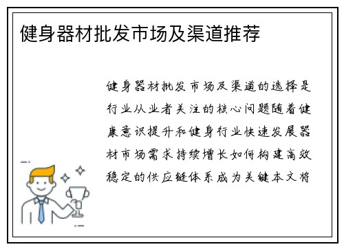 健身器材批发市场及渠道推荐